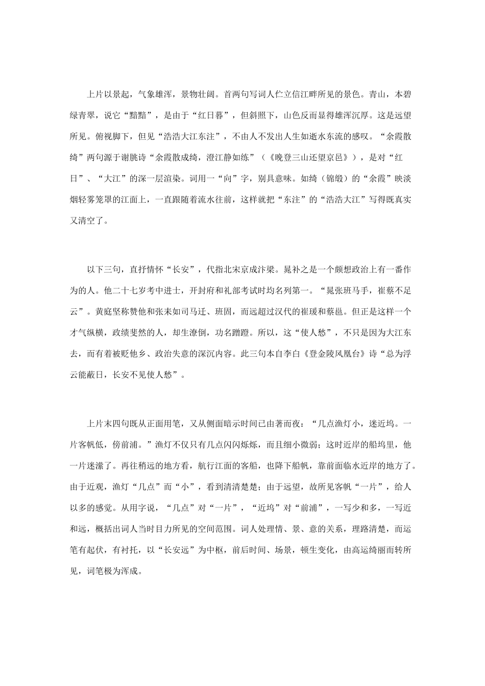 高中语文 宋词鉴赏《晁补之词作鉴赏》素材_第3页