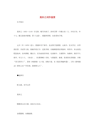 高中语文 宋词鉴赏《晁补之词作鉴赏》素材