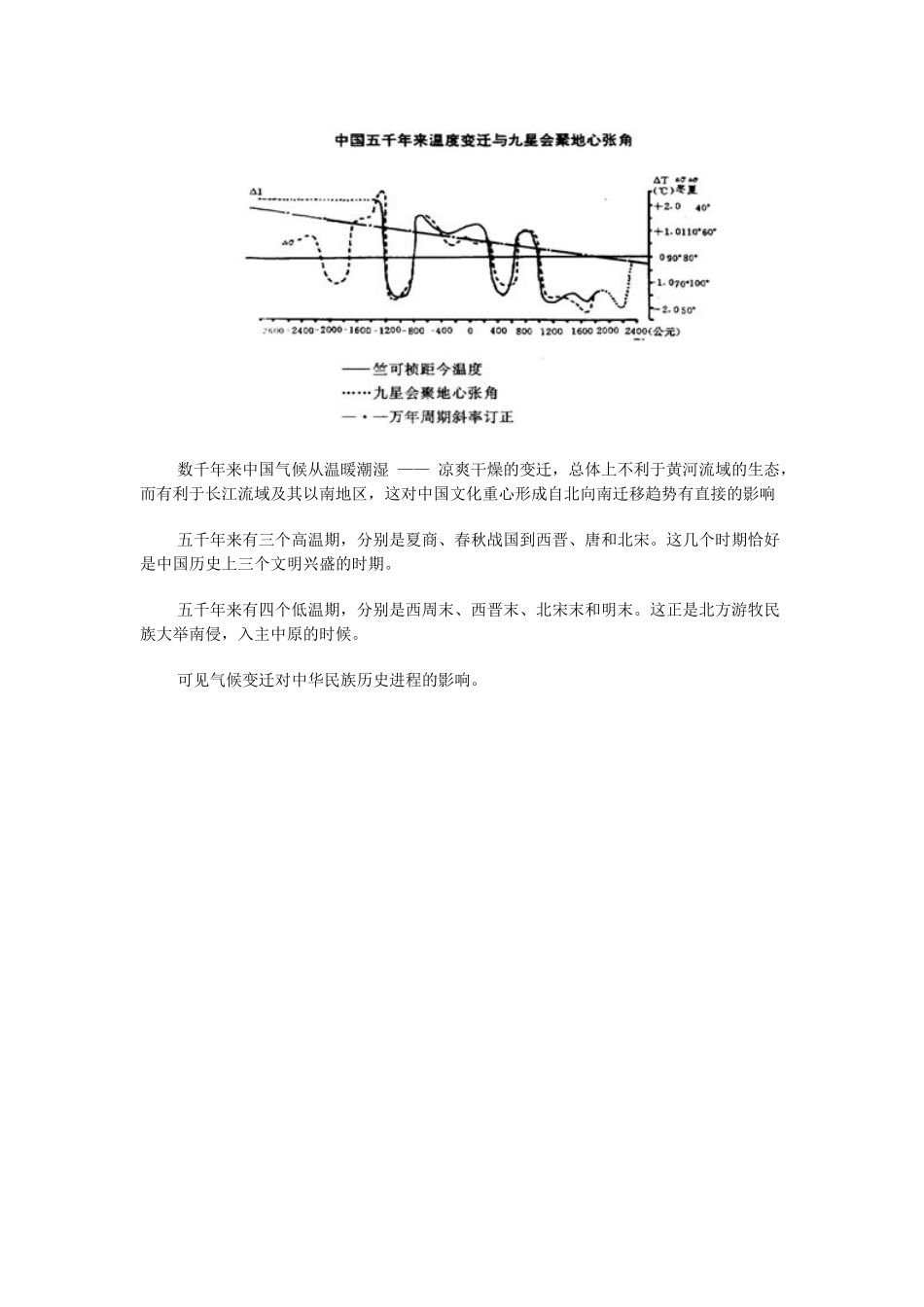 高中语文 中国文化专题研究一方水土一方人素材_第3页