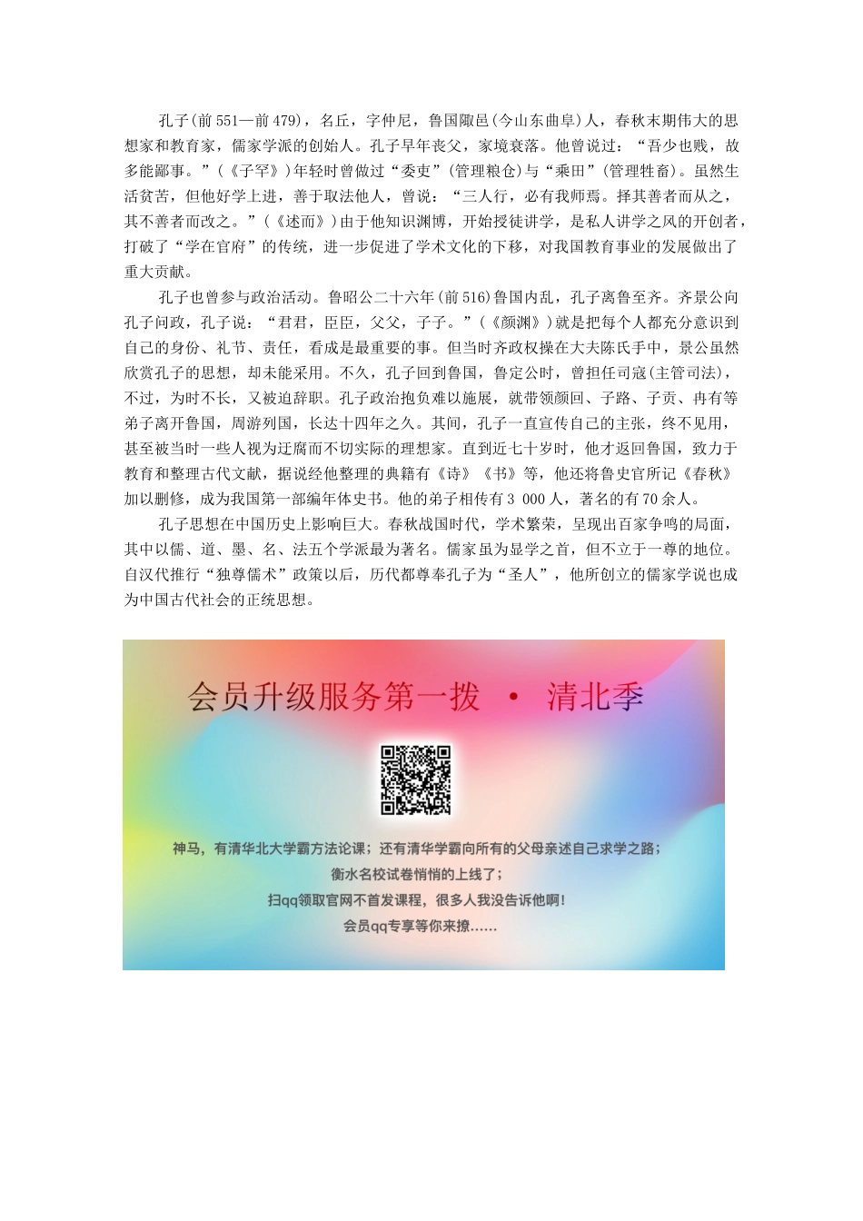 高中语文 名著导读《论语》学案 新人教版必修1-新人教版高中必修1语文学案_第2页