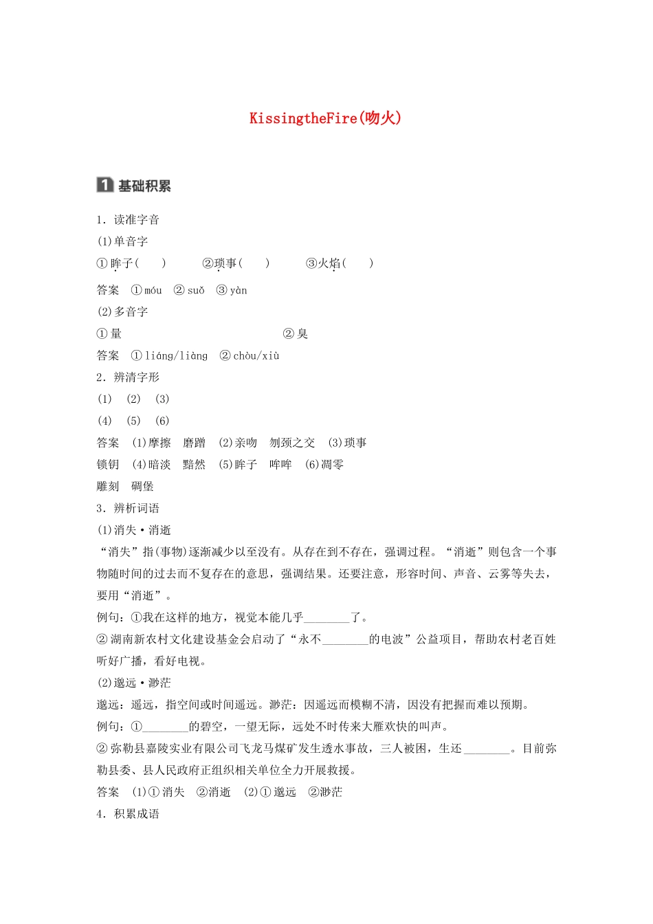 高中语文 散文部分 第三单元 Kissing the Fire（吻火）学案（含解析）新人教版选修《中国现代诗歌散文欣赏》-新人教版高中选修语文学案_第1页