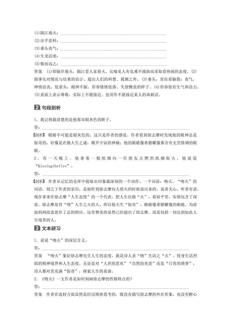 高中语文 散文部分 第三单元 Kissing the Fire（吻火）学案（含解析）新人教版选修《中国现代诗歌散文欣赏》-新人教版高中选修语文学案_第2页