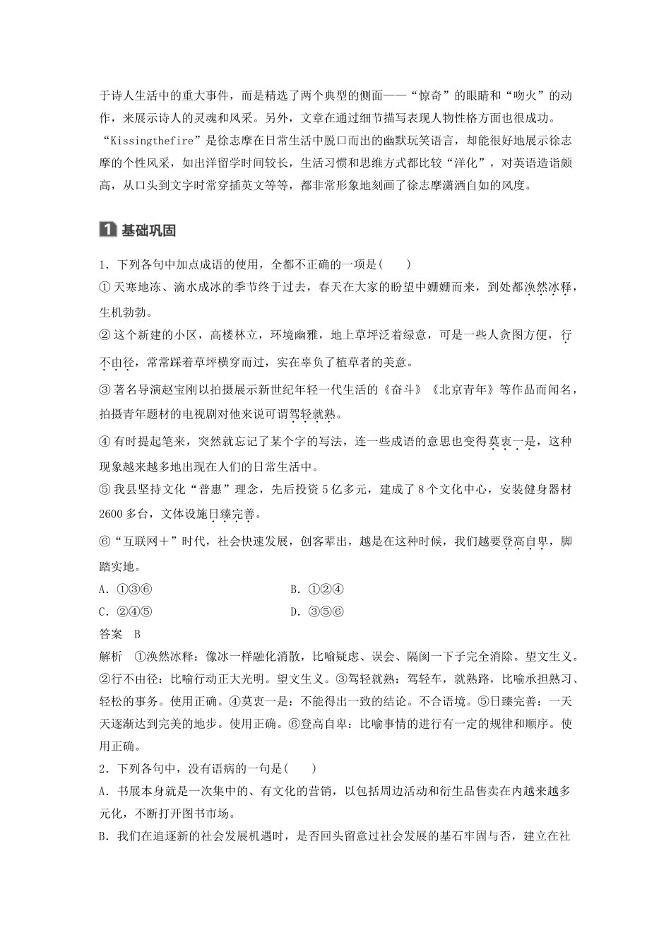 高中语文 散文部分 第三单元 Kissing the Fire（吻火）学案（含解析）新人教版选修《中国现代诗歌散文欣赏》-新人教版高中选修语文学案_第3页