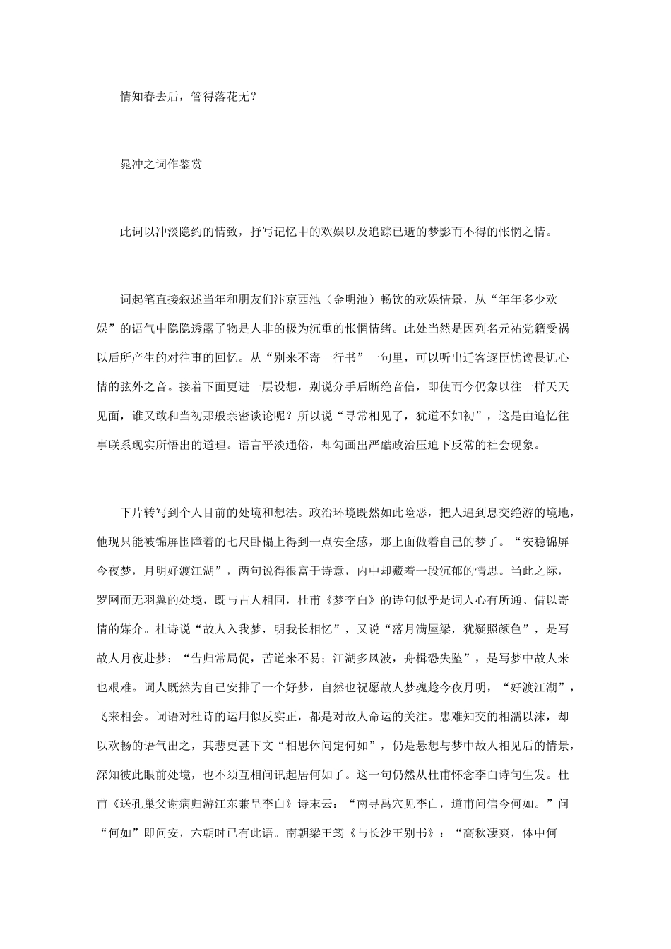 高中语文 宋词鉴赏《晁冲之词作鉴赏》素材_第2页