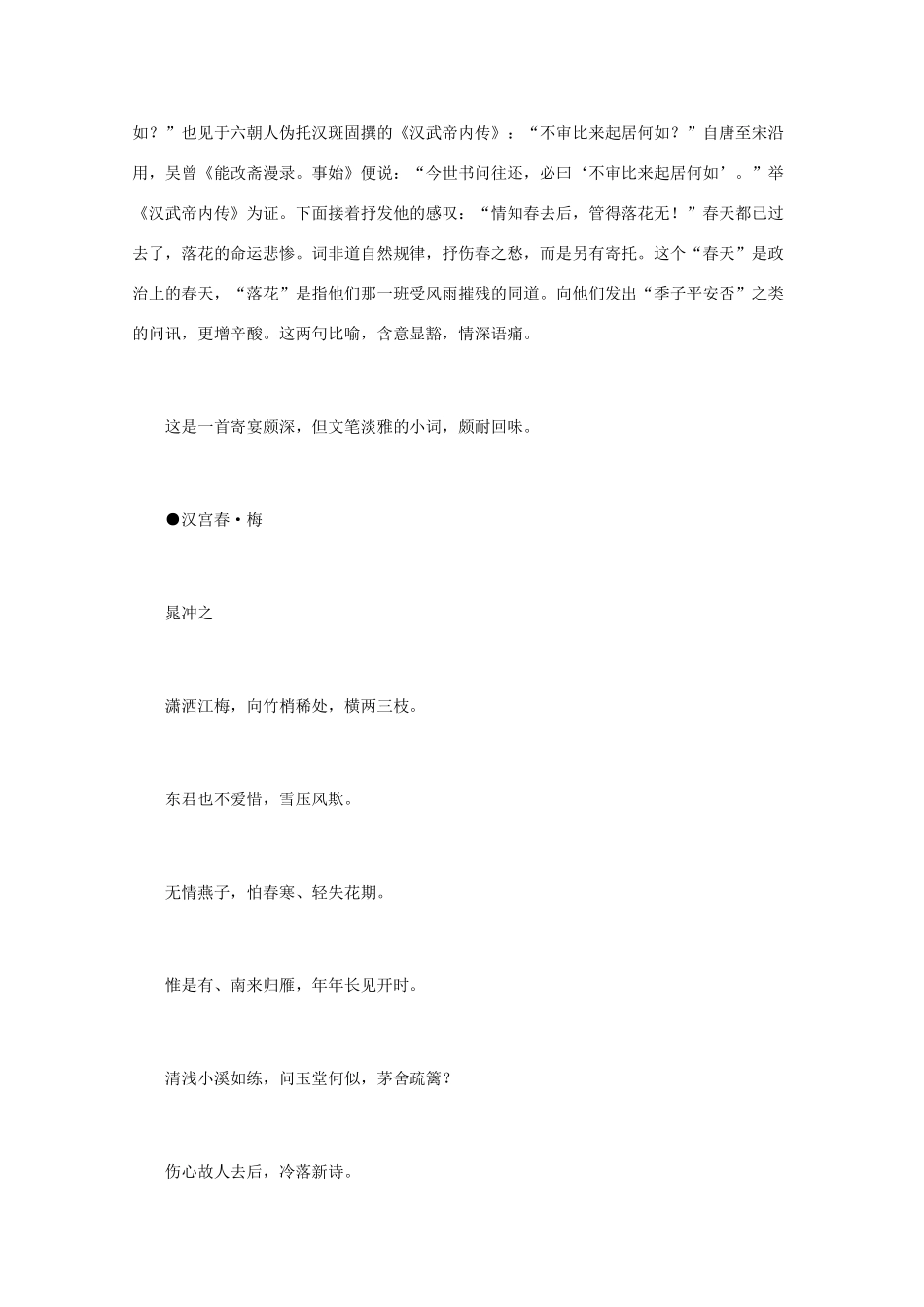 高中语文 宋词鉴赏《晁冲之词作鉴赏》素材_第3页