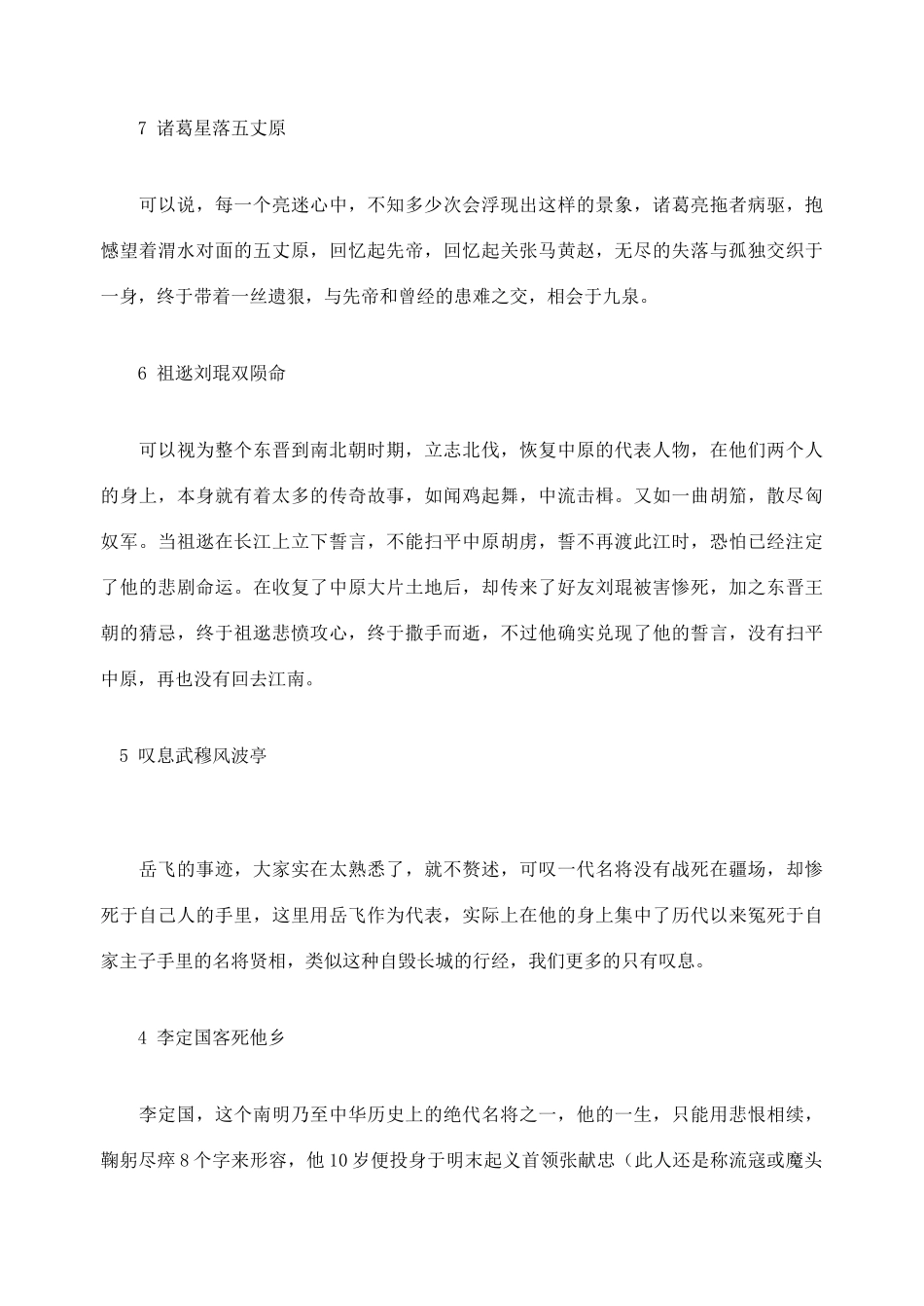 高中语文 中国五千年最悲情的十大历史瞬间作文素材_第2页