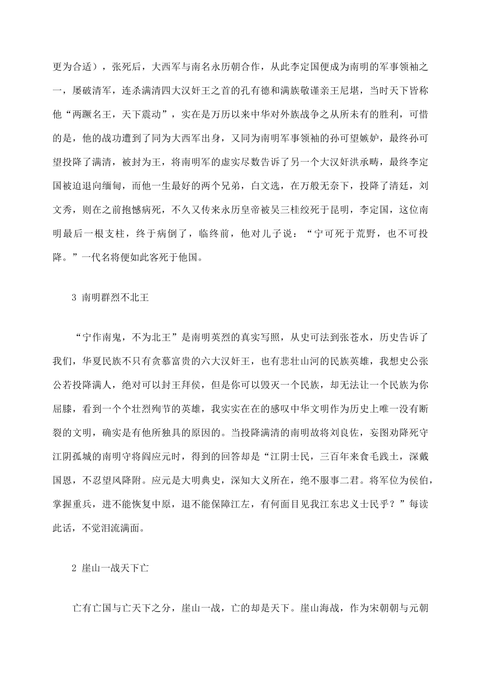 高中语文 中国五千年最悲情的十大历史瞬间作文素材_第3页