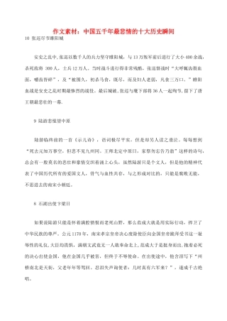 高中语文 中国五千年最悲情的十大历史瞬间作文素材