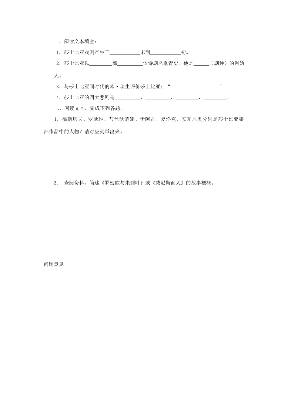 高中语文 名著导读《莎士比亚戏剧》预习案 新人教版必修4-新人教版高一必修4语文教案_第2页