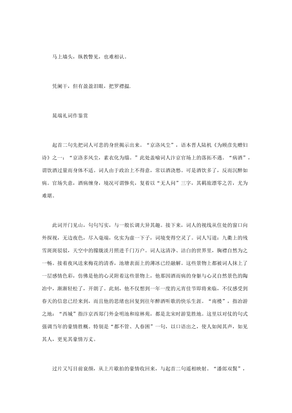 高中语文 宋词鉴赏《晁端礼词作鉴赏》素材_第2页