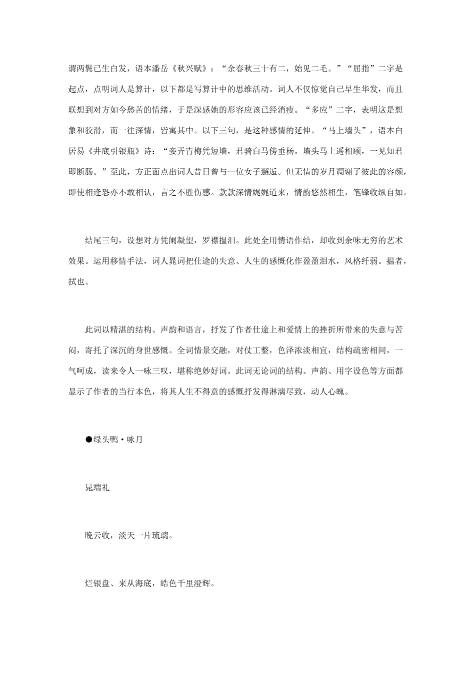 高中语文 宋词鉴赏《晁端礼词作鉴赏》素材_第3页