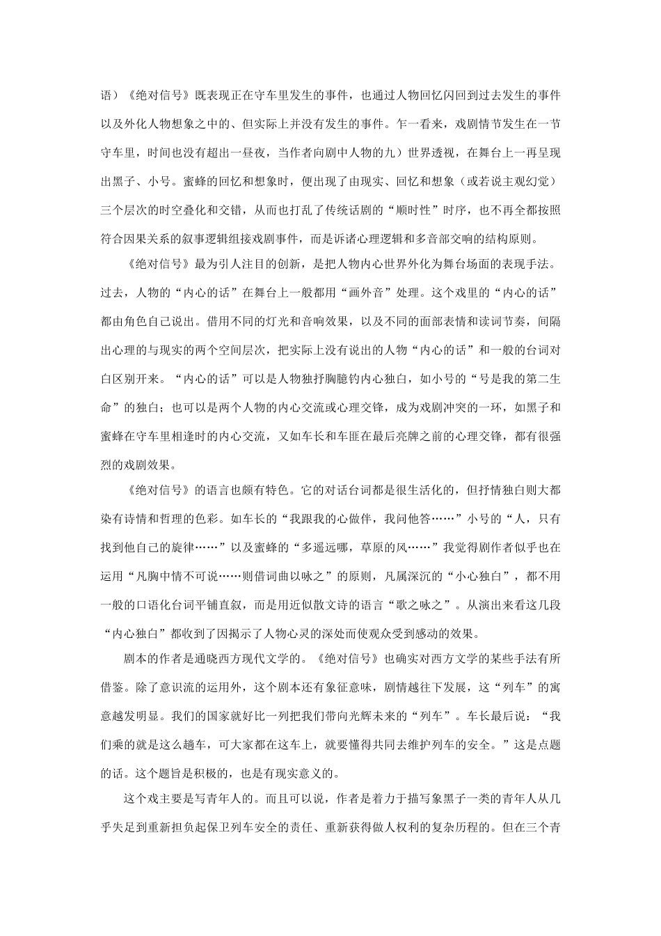 高中语文 中国现代话剧鉴赏剧评素材_第2页
