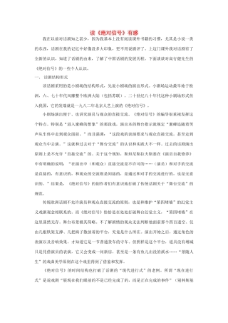 高中语文 中国现代话剧鉴赏剧评素材