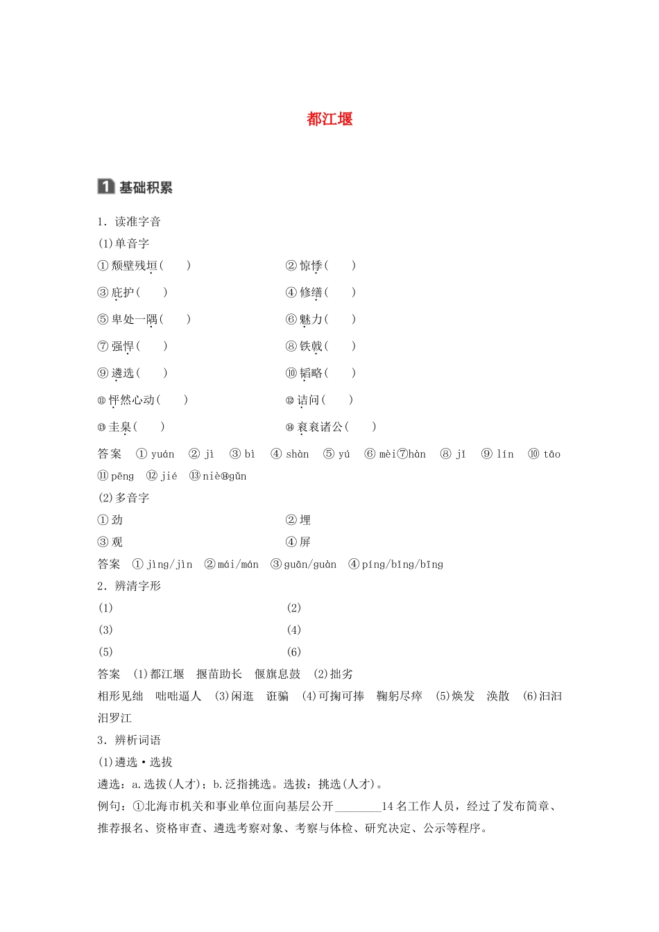 高中语文 散文部分 第三单元 都江堰学案（含解析）新人教版选修《中国现代诗歌散文欣赏》-新人教版高中选修语文学案_第1页