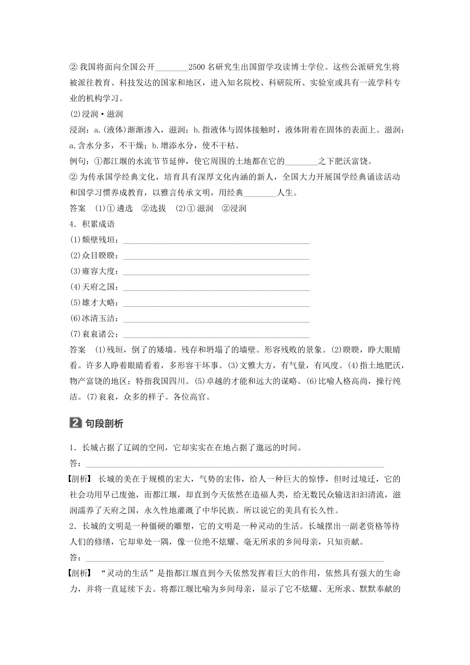 高中语文 散文部分 第三单元 都江堰学案（含解析）新人教版选修《中国现代诗歌散文欣赏》-新人教版高中选修语文学案_第2页