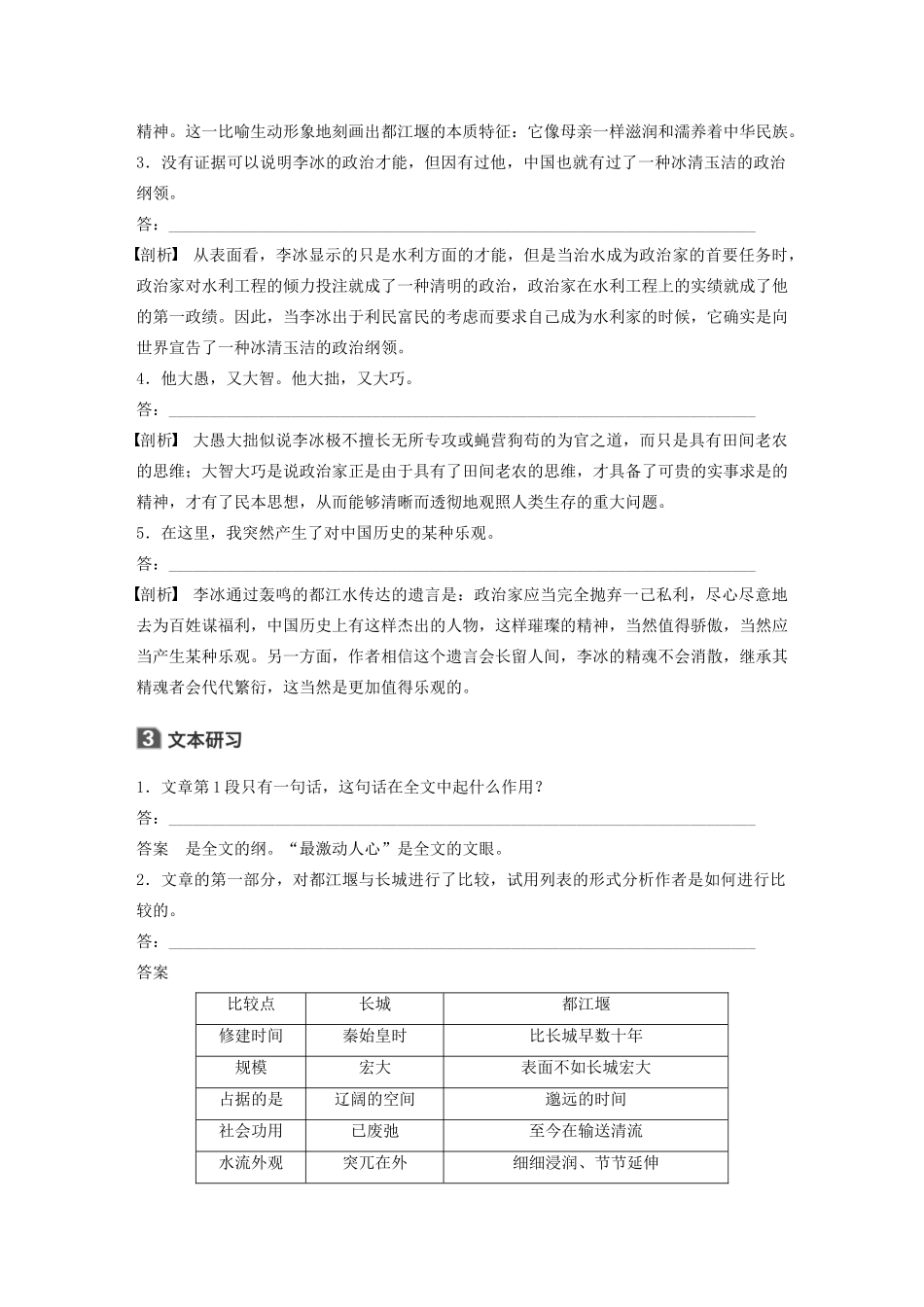 高中语文 散文部分 第三单元 都江堰学案（含解析）新人教版选修《中国现代诗歌散文欣赏》-新人教版高中选修语文学案_第3页
