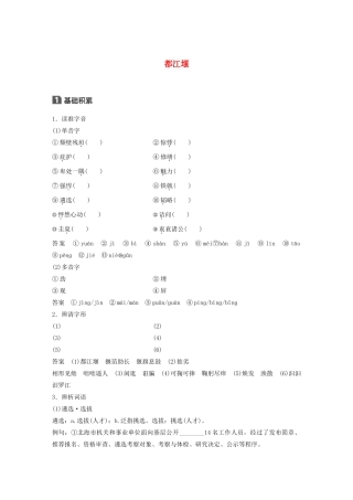 高中语文 散文部分 第三单元 都江堰学案（含解析）新人教版选修《中国现代诗歌散文欣赏》-新人教版高中选修语文学案