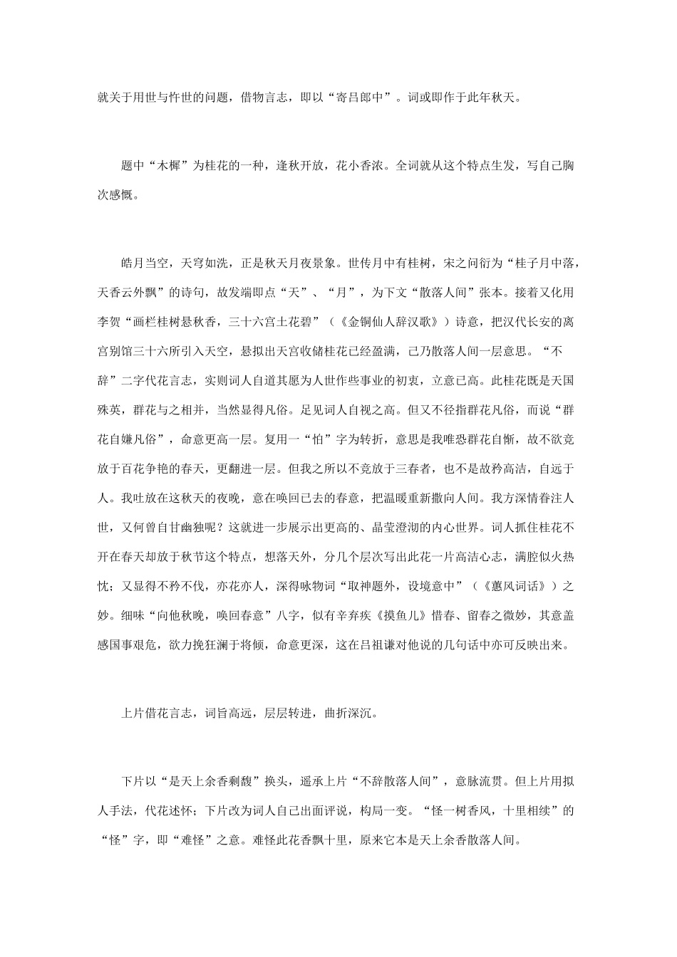 高中语文 宋词鉴赏《陈亮词作鉴赏》素材_第3页