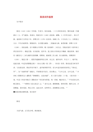 高中语文 宋词鉴赏《陈亮词作鉴赏》素材