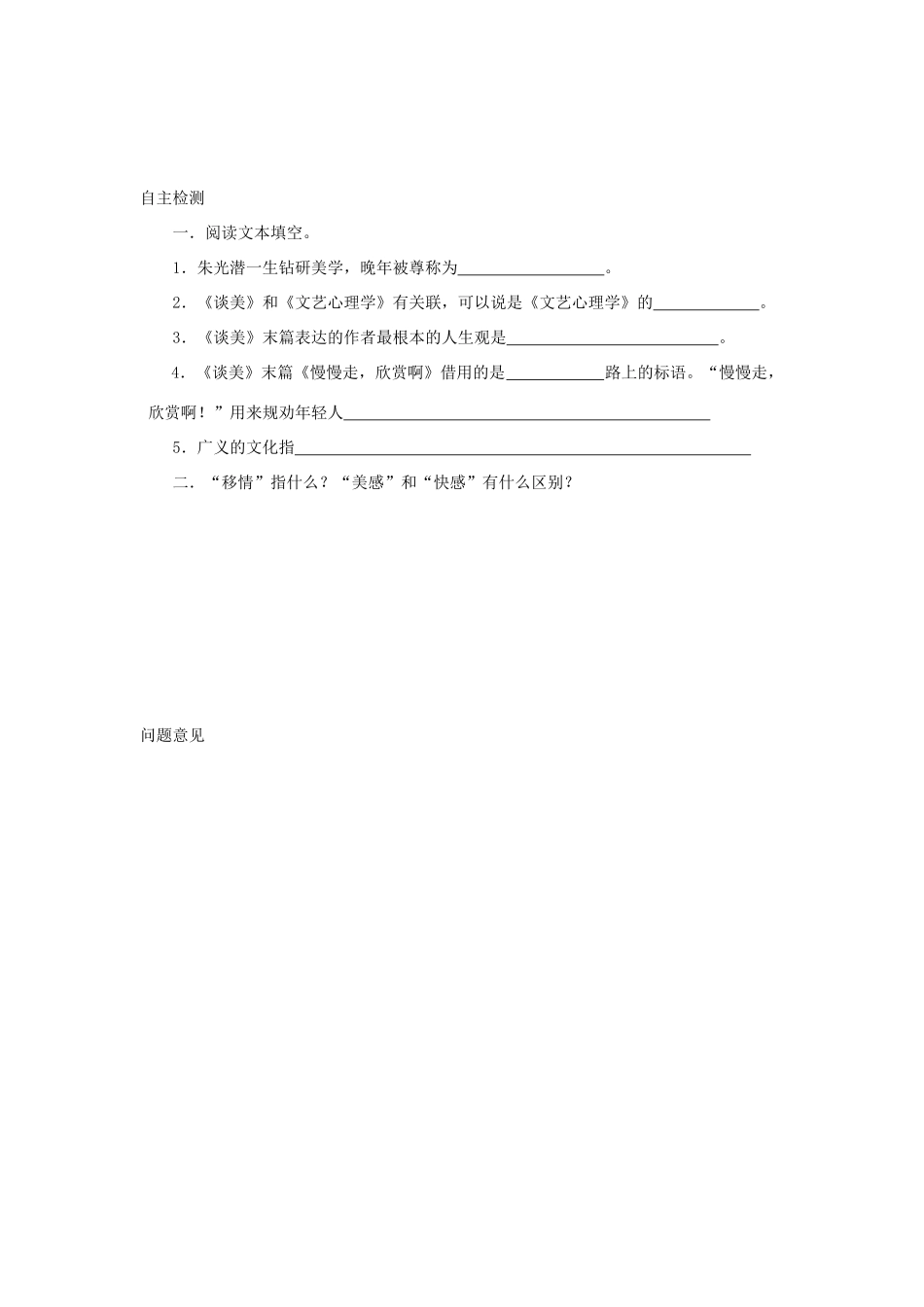 高中语文 名著导读《谈美》预习案 新人教版必修4-新人教版高一必修4语文教案_第2页