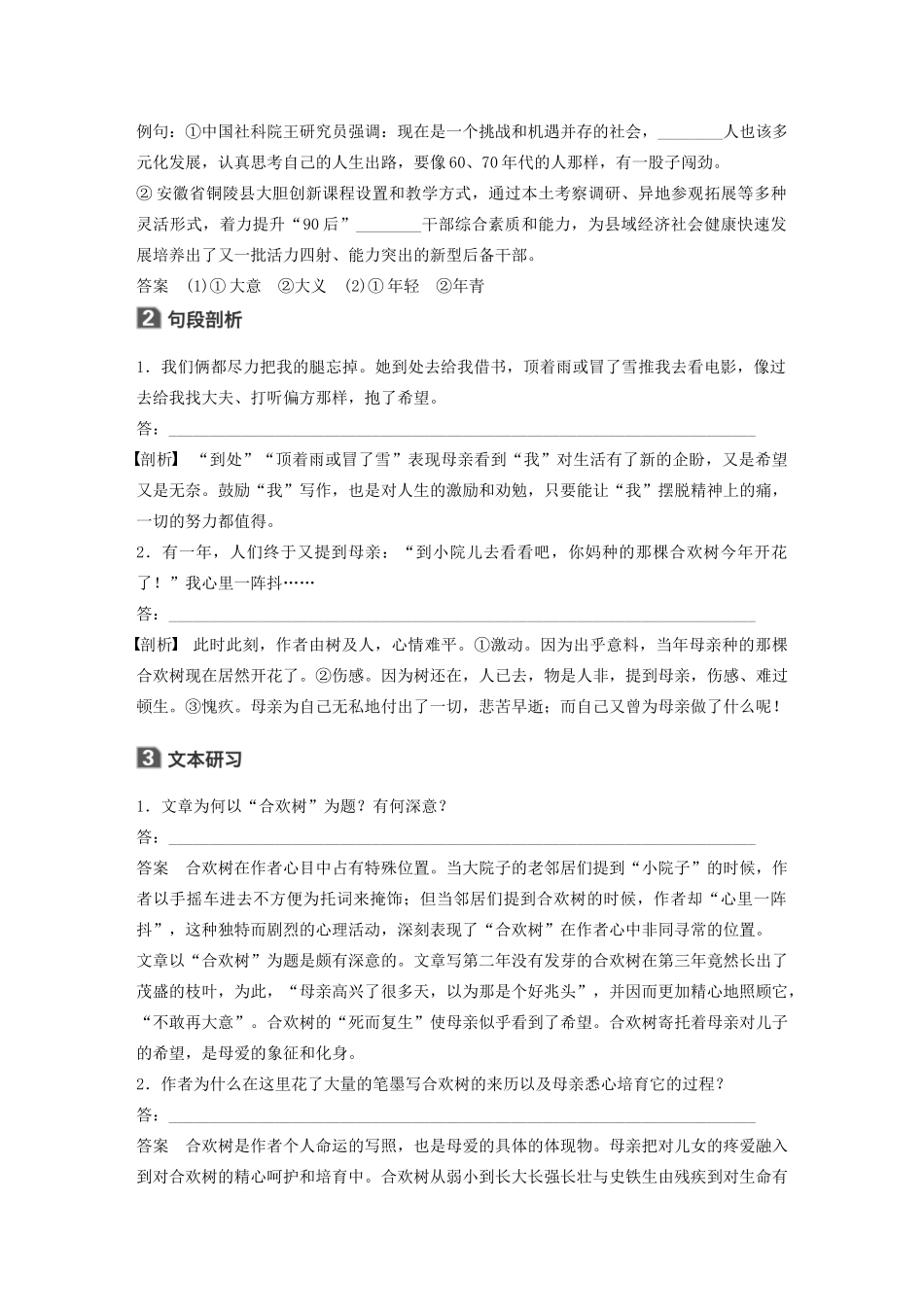 高中语文 散文部分 第三单元 合欢树学案（含解析）新人教版选修《中国现代诗歌散文欣赏》-新人教版高中选修语文学案_第2页