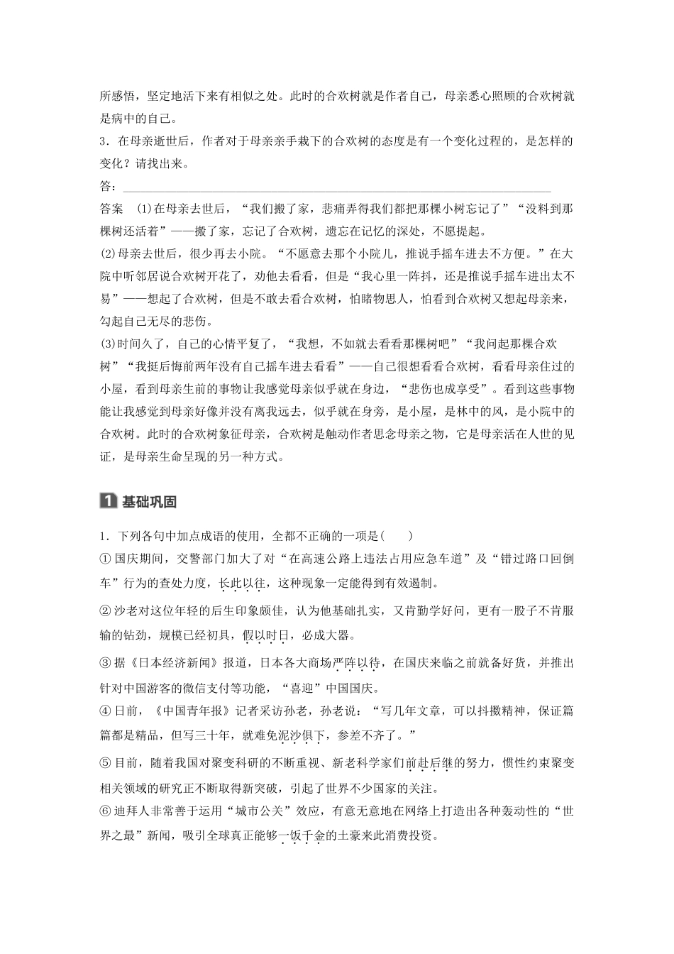 高中语文 散文部分 第三单元 合欢树学案（含解析）新人教版选修《中国现代诗歌散文欣赏》-新人教版高中选修语文学案_第3页