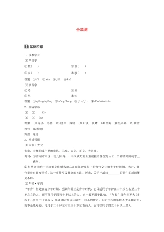 高中语文 散文部分 第三单元 合欢树学案（含解析）新人教版选修《中国现代诗歌散文欣赏》-新人教版高中选修语文学案