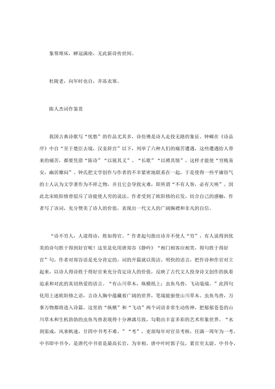 高中语文 宋词鉴赏《陈人杰词作鉴赏》素材_第2页