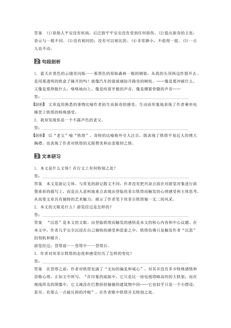 高中语文 散文部分 第四单元 埃菲尔铁塔沉思学案（含解析）新人教版选修《中国现代诗歌散文欣赏》-新人教版高中选修语文学案_第2页
