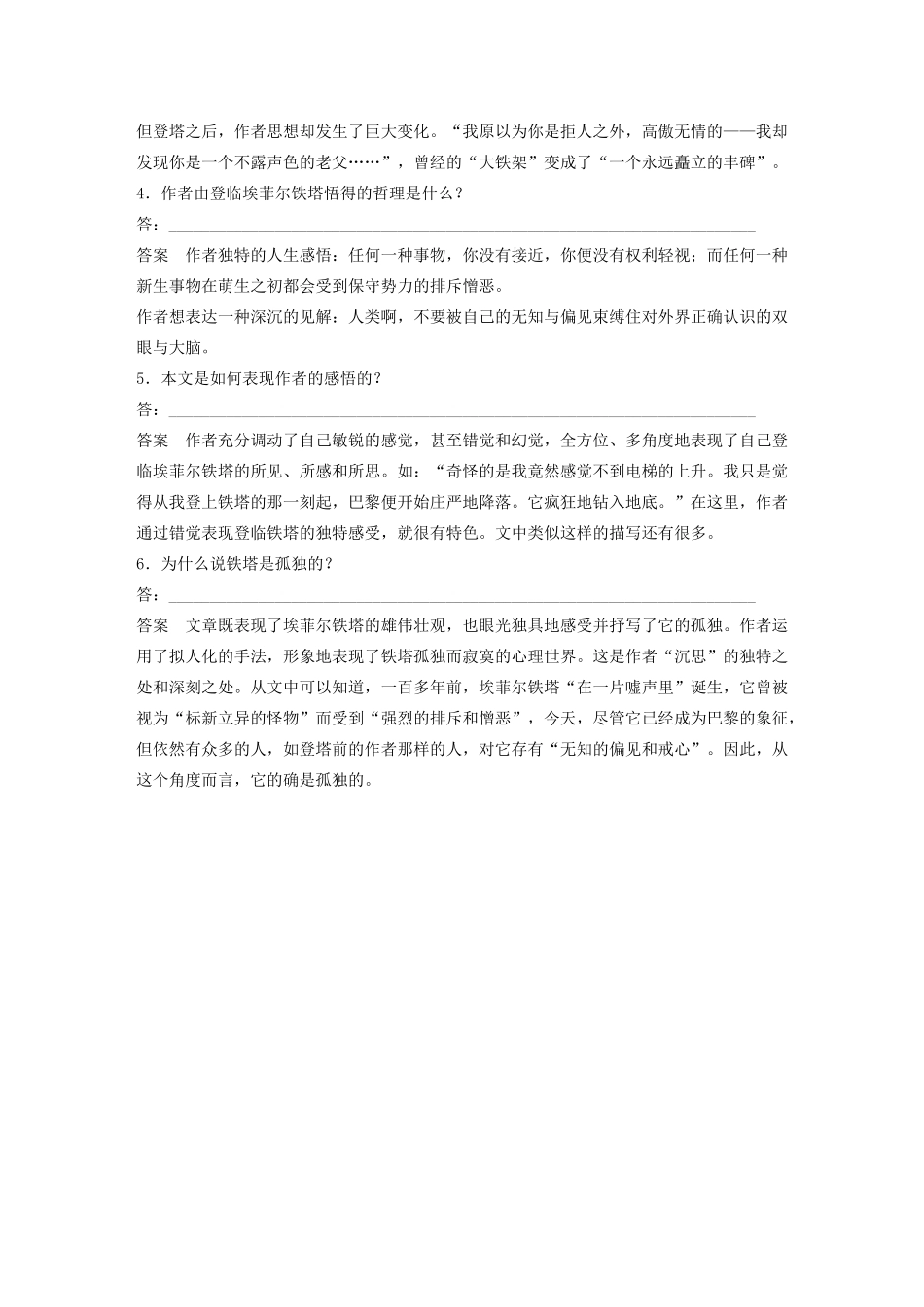 高中语文 散文部分 第四单元 埃菲尔铁塔沉思学案（含解析）新人教版选修《中国现代诗歌散文欣赏》-新人教版高中选修语文学案_第3页