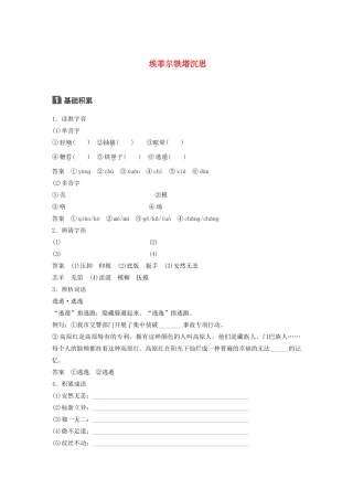 高中语文 散文部分 第四单元 埃菲尔铁塔沉思学案（含解析）新人教版选修《中国现代诗歌散文欣赏》-新人教版高中选修语文学案