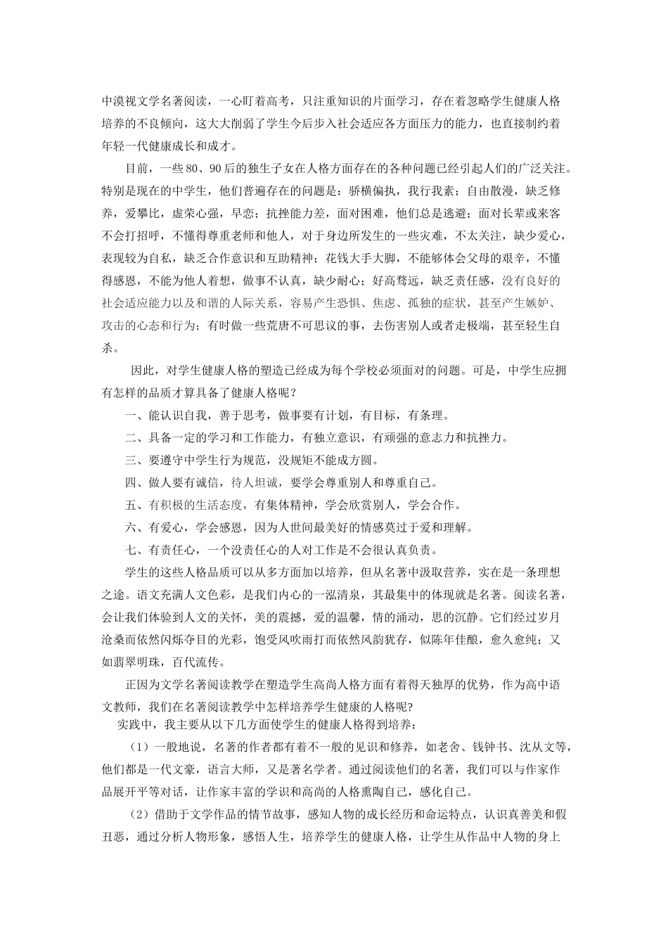 高中语文 名著阅读与学生人格培养 新人教版_第2页