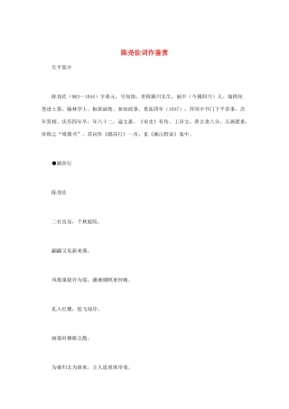 高中语文 宋词鉴赏《陈尧佐词作鉴赏》素材