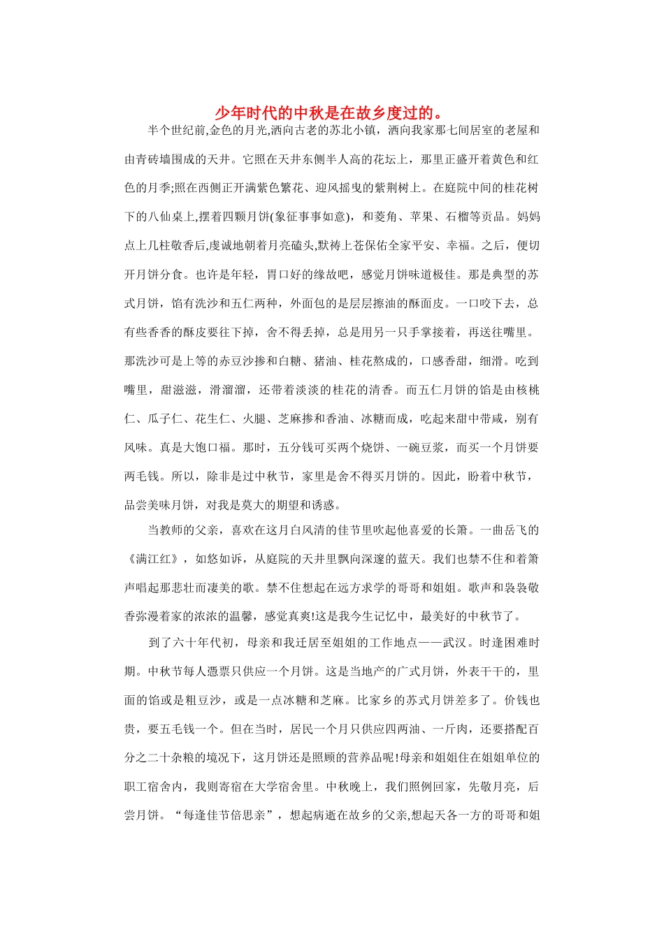 高中语文 中秋节——金色的中秋月光作文素材（百）_第1页