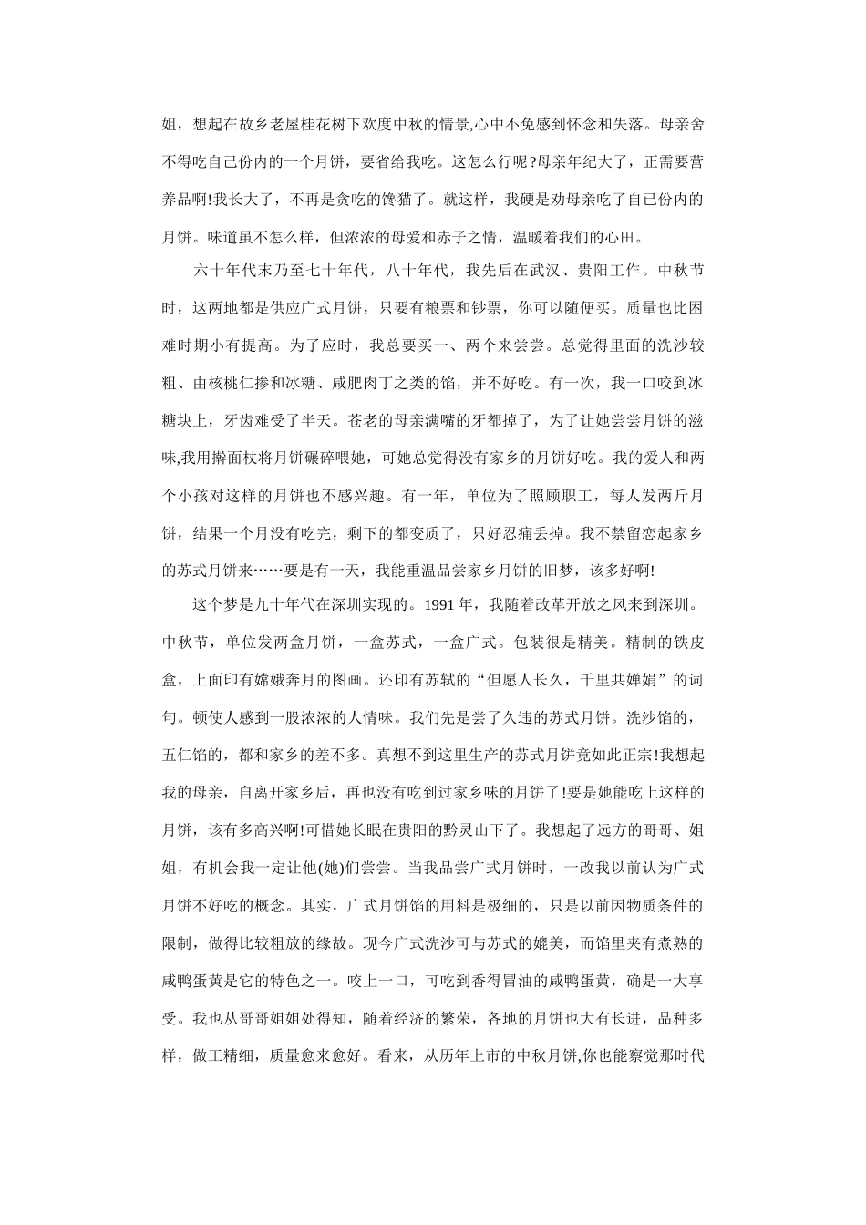 高中语文 中秋节——金色的中秋月光作文素材（百）_第2页