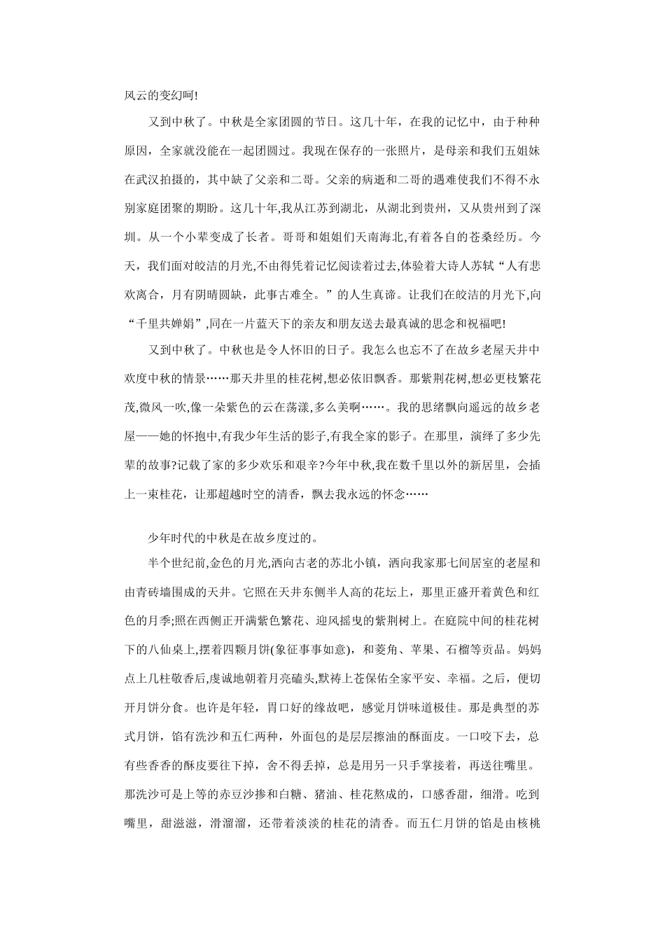 高中语文 中秋节——金色的中秋月光作文素材（百）_第3页