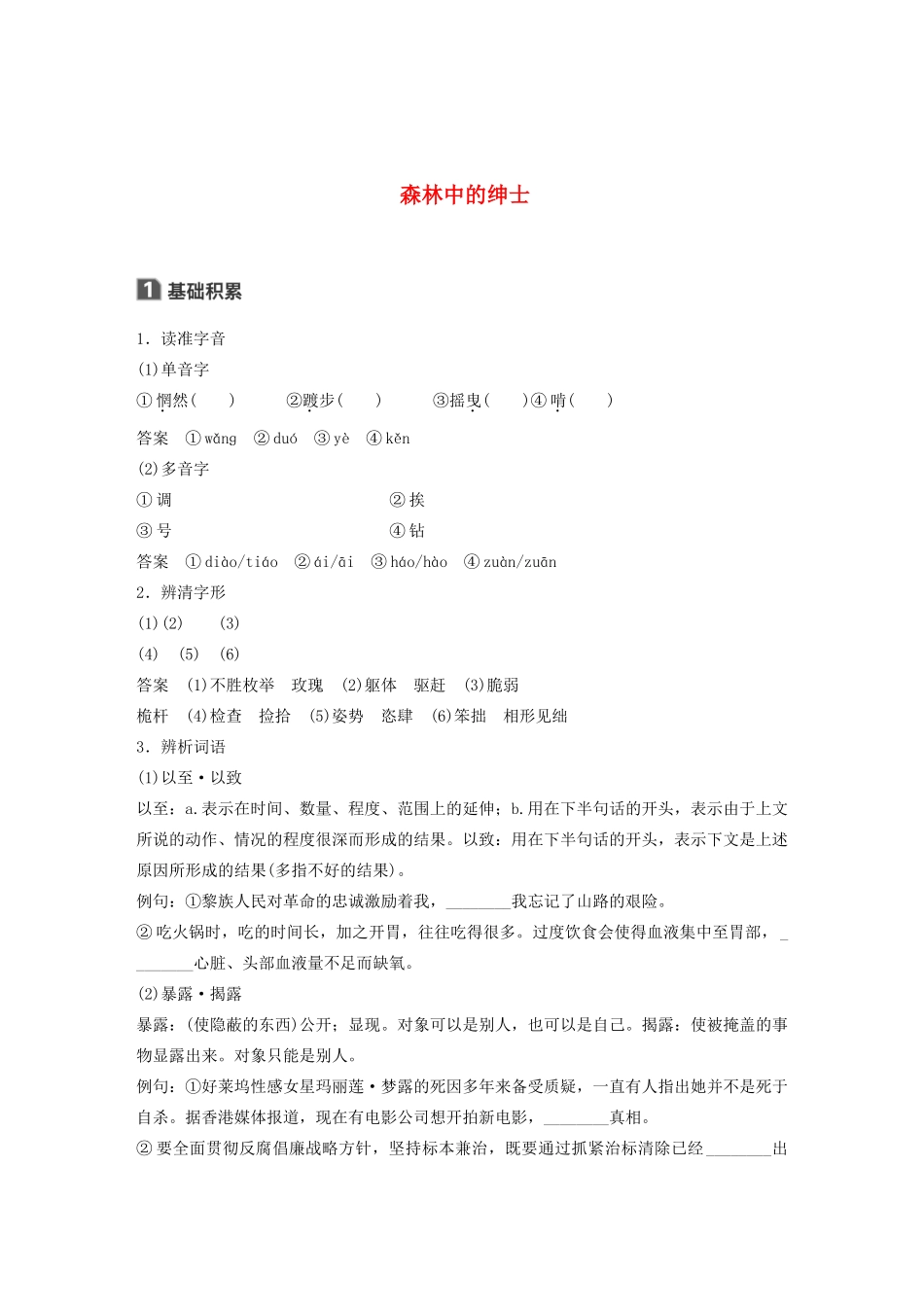 高中语文 散文部分 第四单元 森林中的绅士学案（含解析）新人教版选修《中国现代诗歌散文欣赏》-新人教版高中选修语文学案_第1页