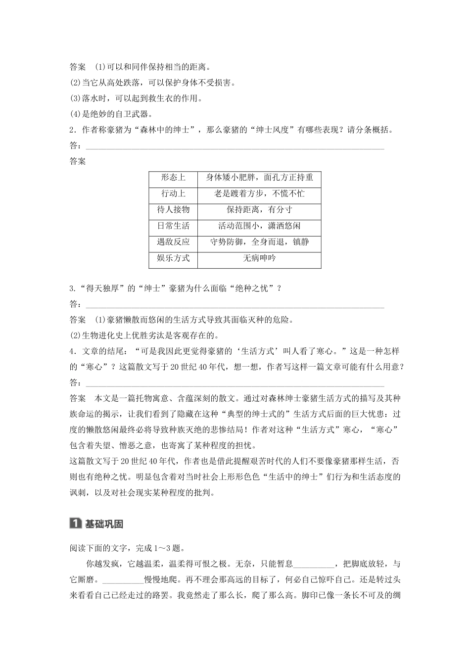 高中语文 散文部分 第四单元 森林中的绅士学案（含解析）新人教版选修《中国现代诗歌散文欣赏》-新人教版高中选修语文学案_第3页