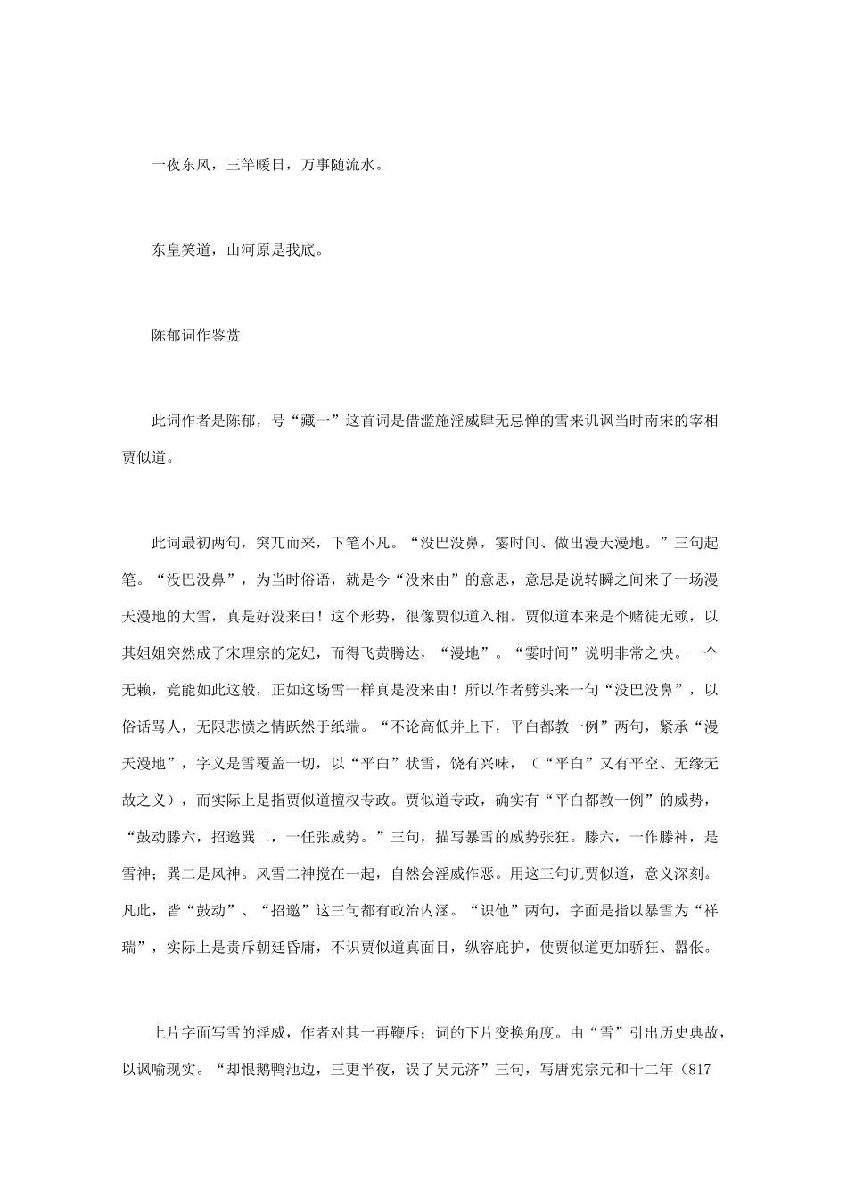 高中语文 宋词鉴赏《陈郁词作鉴赏》素材_第2页