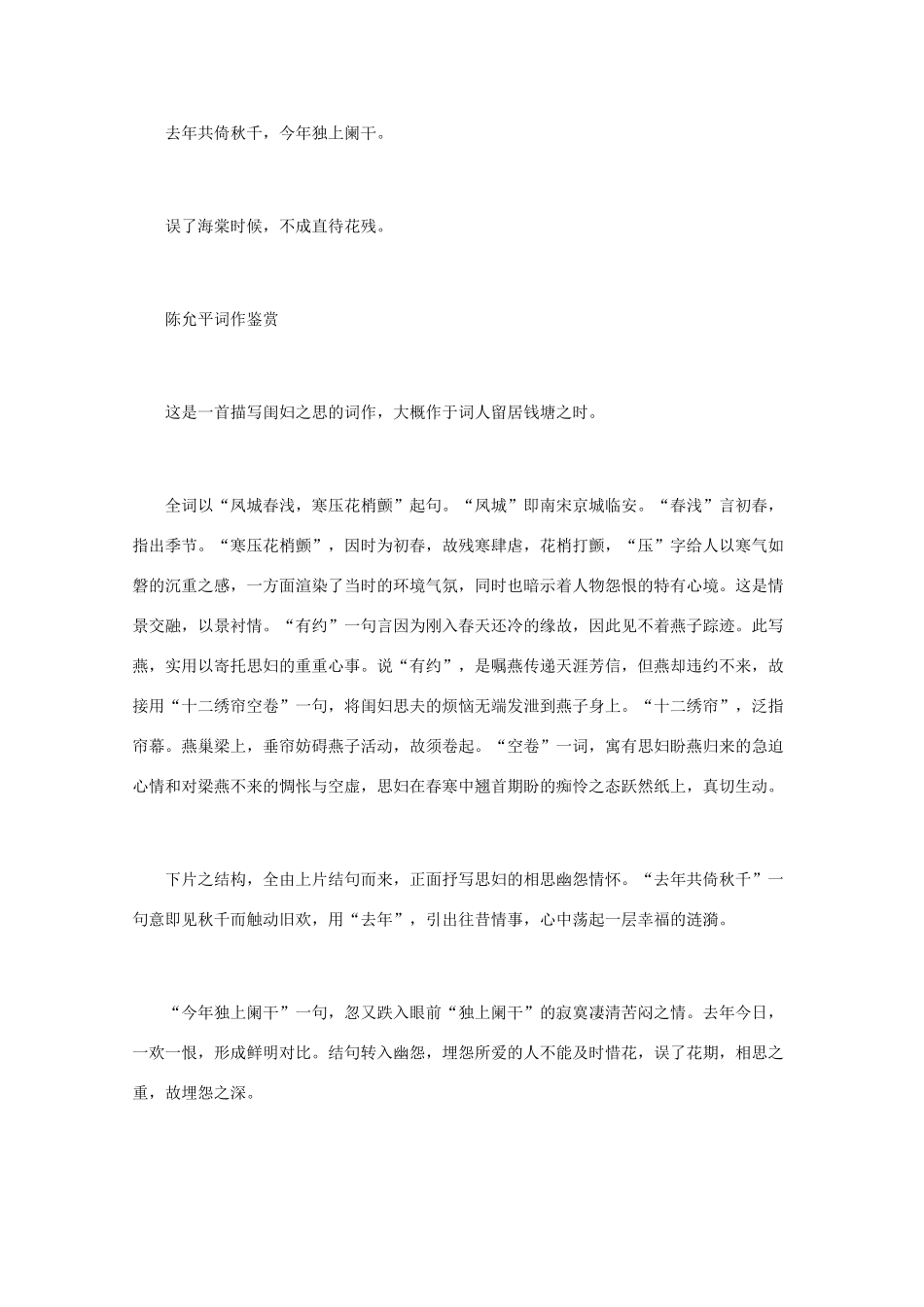 高中语文 宋词鉴赏《陈允平词作鉴赏》_第2页