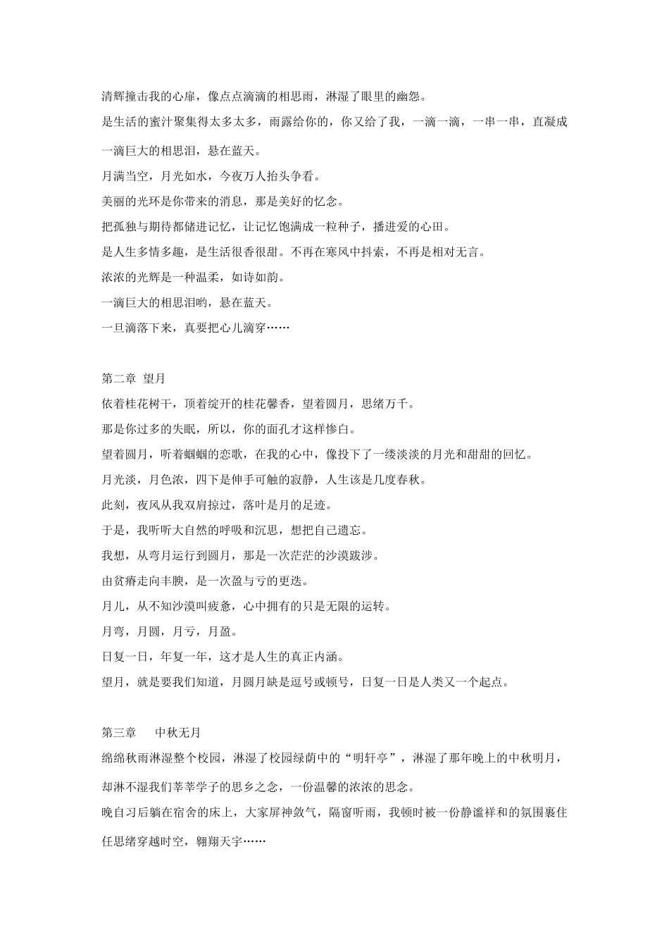 高中语文 中秋节——一轩明月上帘栊作文素材（百）_第2页