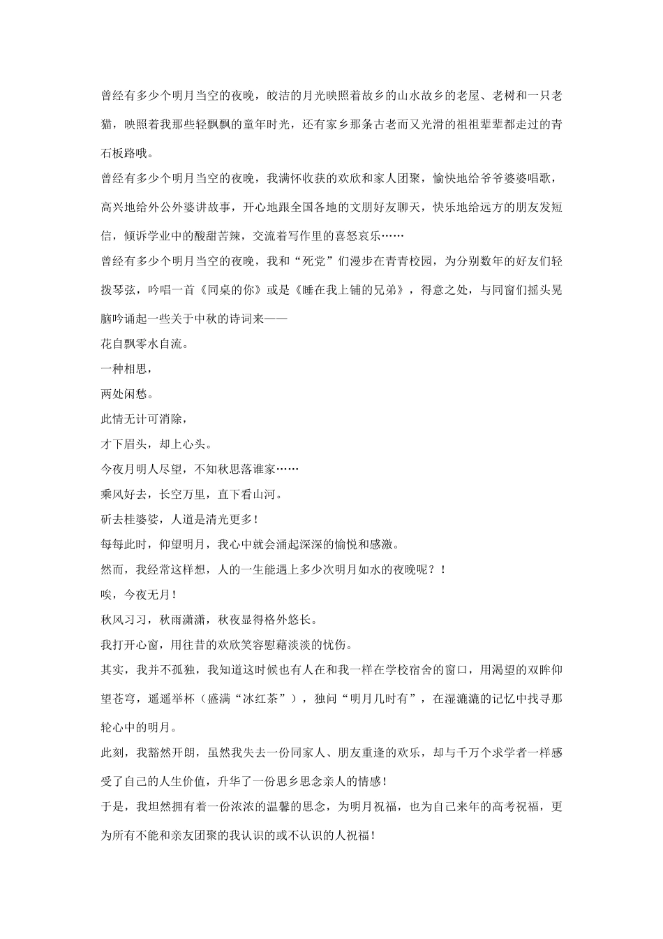 高中语文 中秋节——一轩明月上帘栊作文素材（百）_第3页