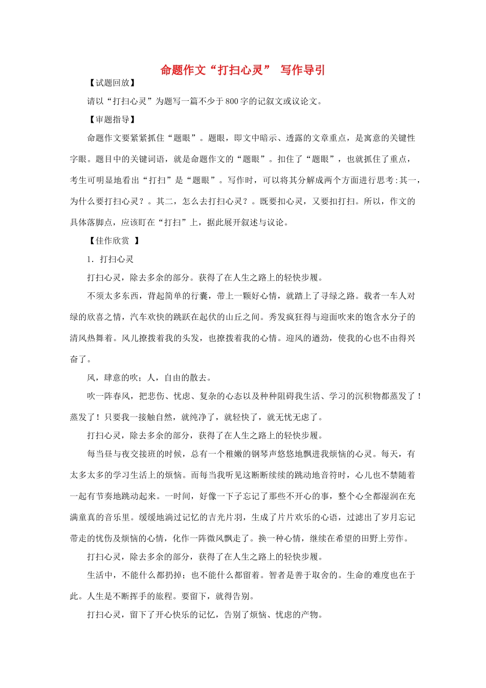 高中语文 命题作文“打扫心灵” 写作导引素材_第1页