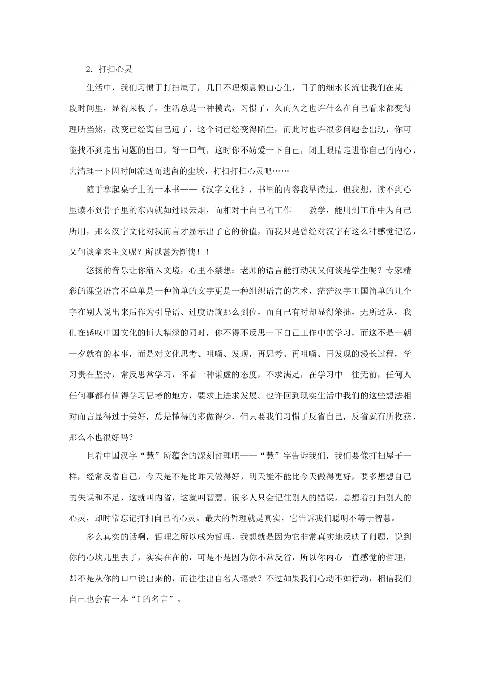 高中语文 命题作文“打扫心灵” 写作导引素材_第2页