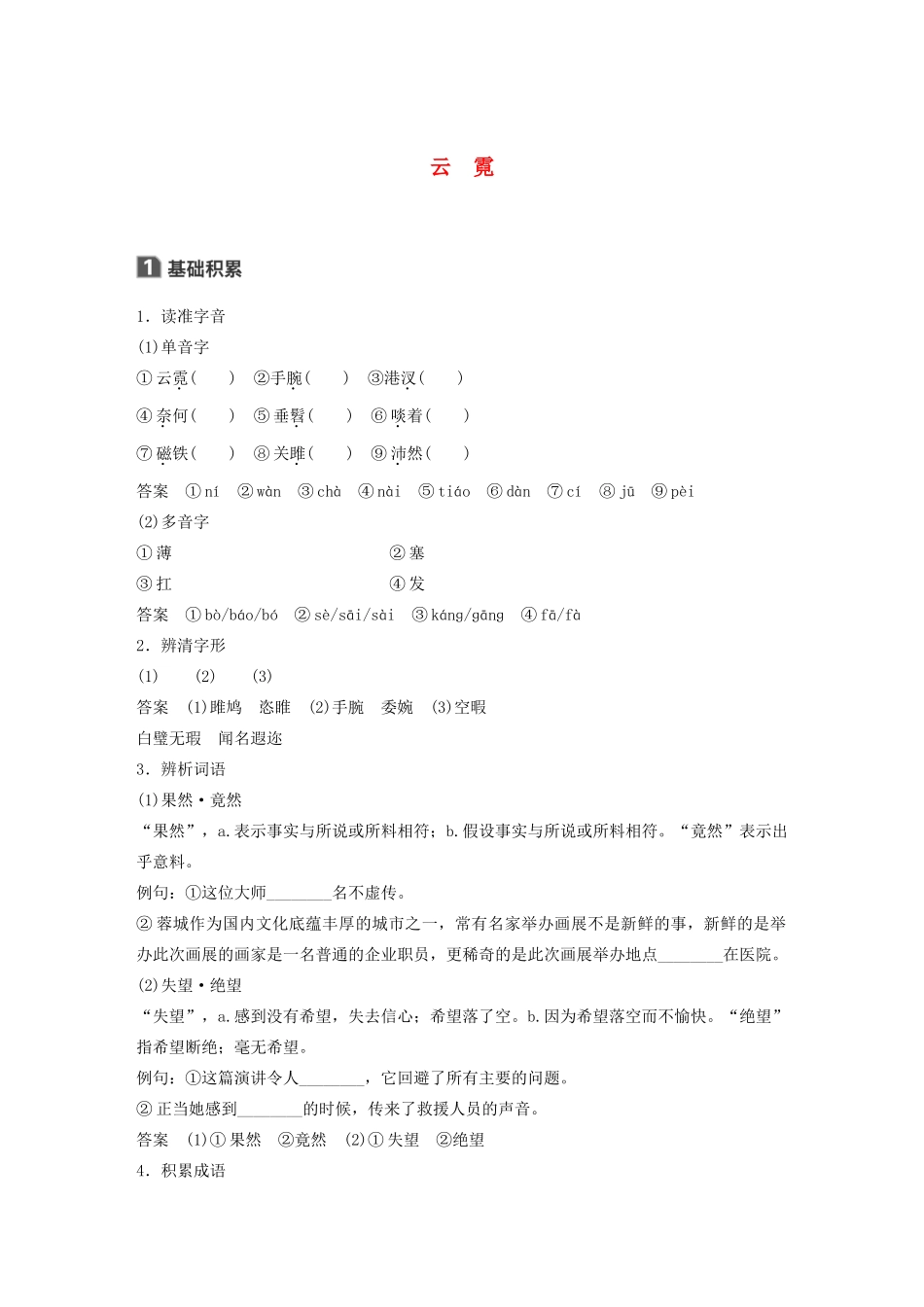 高中语文 散文部分 第四单元 云霓学案（含解析）新人教版选修《中国现代诗歌散文欣赏》-新人教版高中选修语文学案_第1页