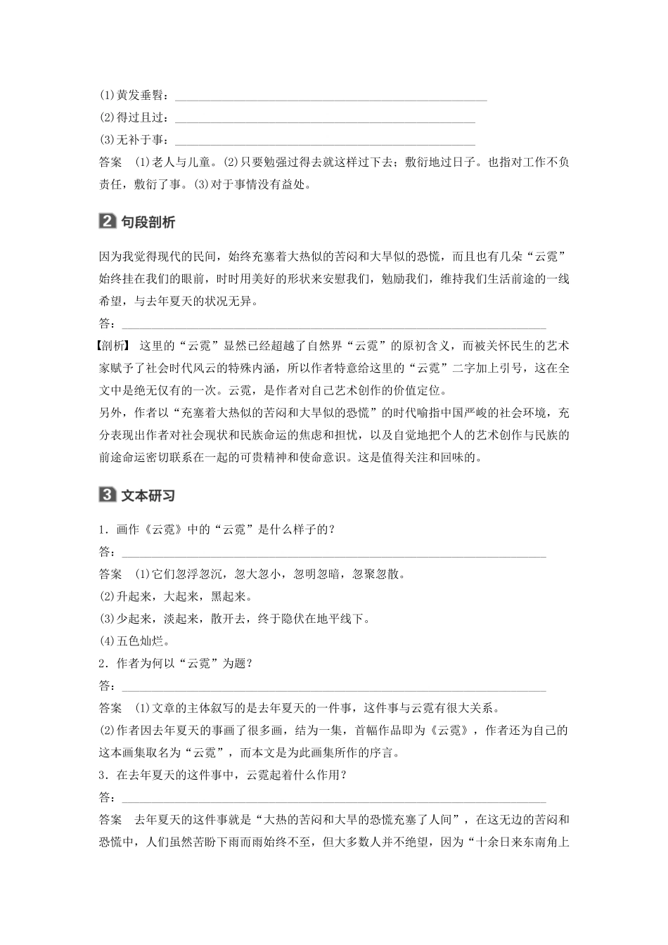 高中语文 散文部分 第四单元 云霓学案（含解析）新人教版选修《中国现代诗歌散文欣赏》-新人教版高中选修语文学案_第2页