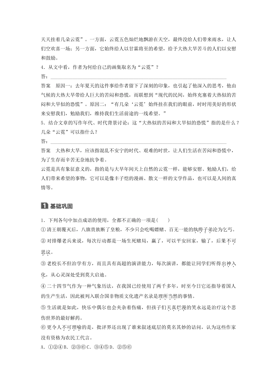 高中语文 散文部分 第四单元 云霓学案（含解析）新人教版选修《中国现代诗歌散文欣赏》-新人教版高中选修语文学案_第3页