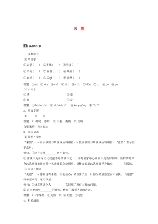 高中语文 散文部分 第四单元 云霓学案（含解析）新人教版选修《中国现代诗歌散文欣赏》-新人教版高中选修语文学案