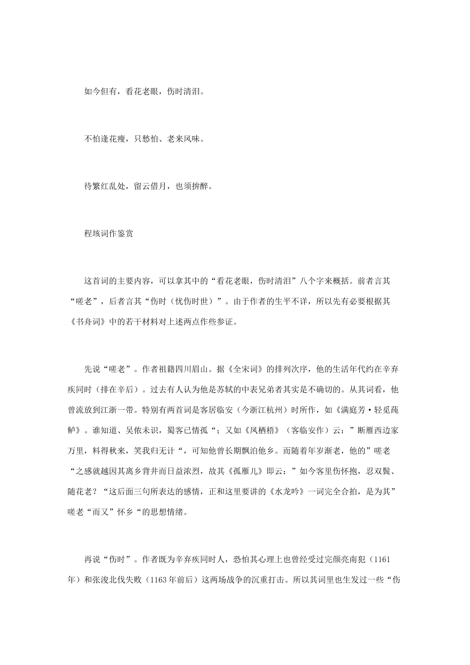 高中语文 宋词鉴赏《程垓词作鉴赏》素材_第2页