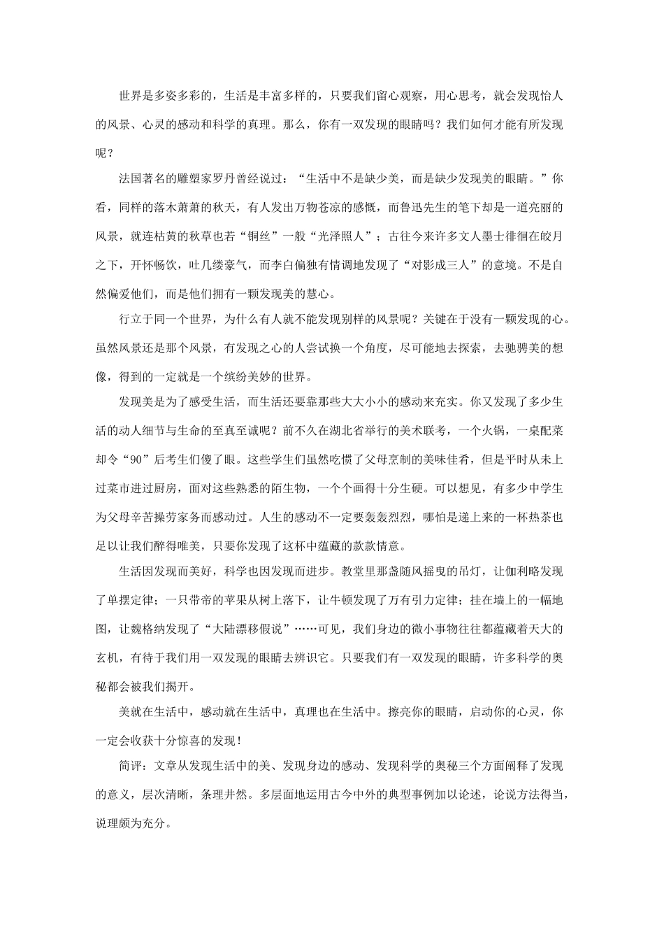 高中语文 命题作文“发现的眼睛”写作引导及例文评析_第2页